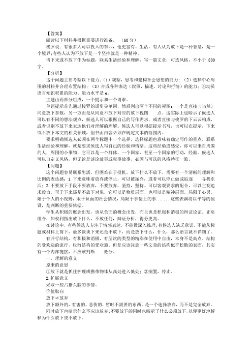 命题作文：“放下”或“不放下”导写及范文