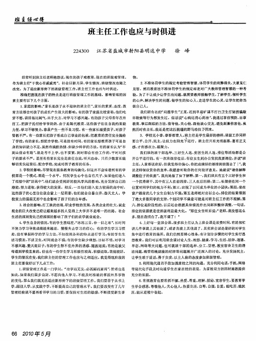 班主任工作也应与时俱进
