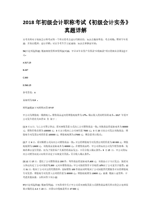 2018年初级会计职称考试《初级会计实务》真题详解12(乐考网)
