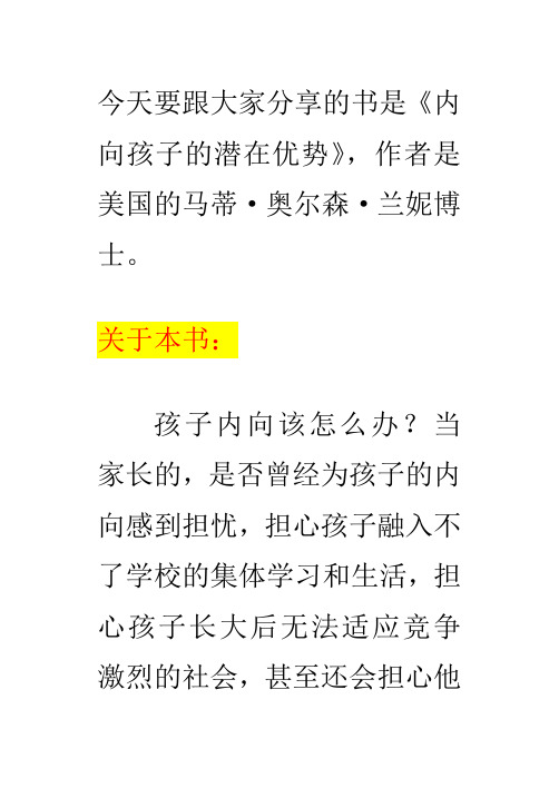 内向孩子的潜在优势