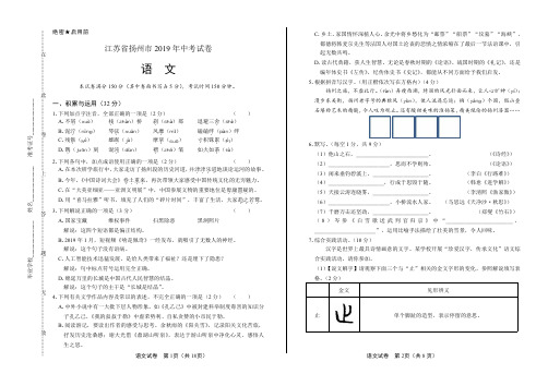 2019年江苏省扬州市中考语文试卷含答案