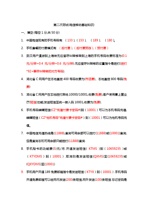 中国电信10000号培训第二次考试试卷及答案