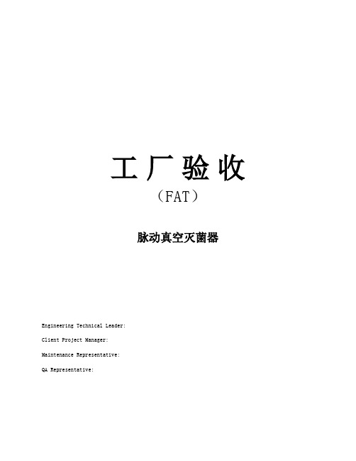 湿热灭菌柜FAT-G山东新华医疗器械有限公司