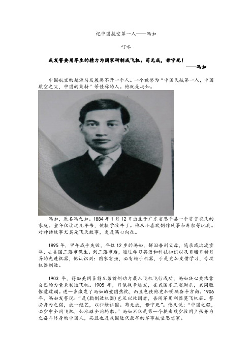 记中国航空第一人——冯如