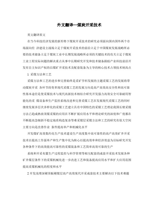 外文翻译--煤炭开采技术