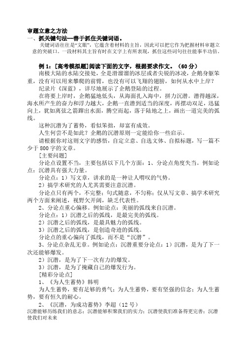 材料作文——抓住关键词句