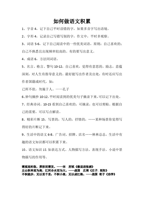 如何做语文积累
