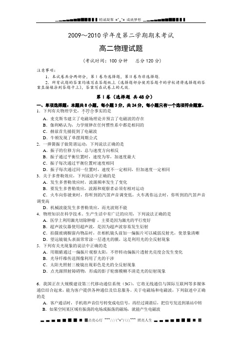 江苏省泰州中学09-10学年下学期高二期末试卷(物理)