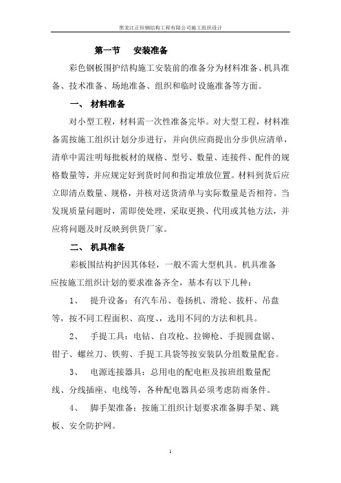 彩钢板施工组织设计 (1)综述