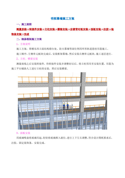 明框幕墙施工方案