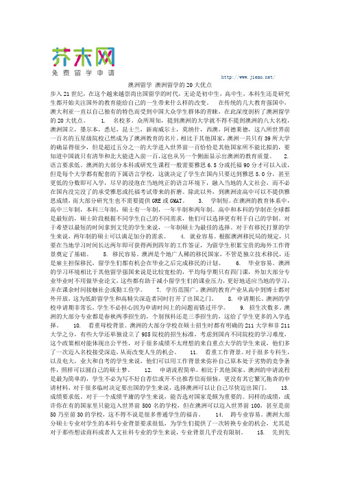 澳洲留学 澳洲留学的20大优点