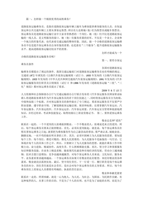 高铁乘务求职信范文