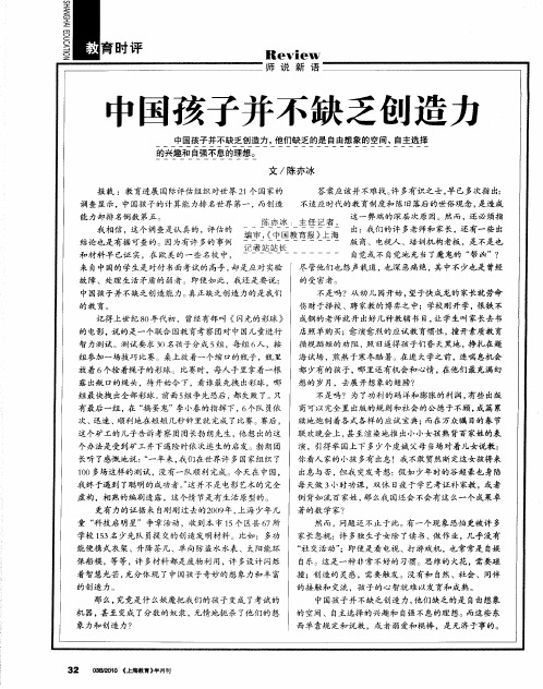 中国孩子并不缺乏创造力