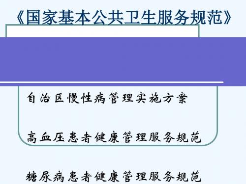 慢病健康管理服务规范和实施方案