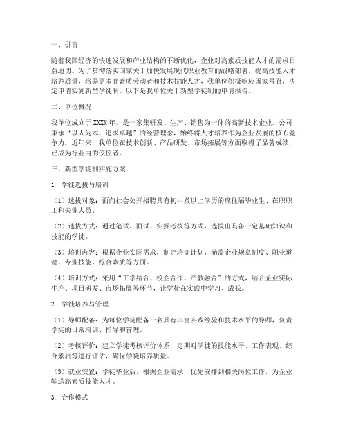 新型学徒制申请报告