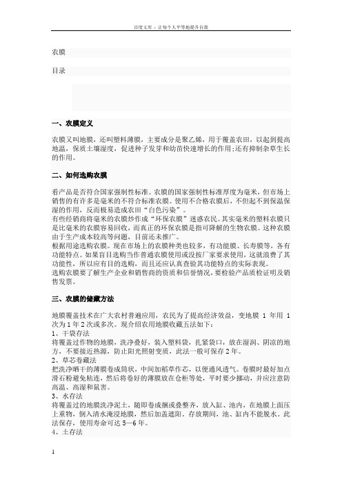 农膜及其废物利用材料