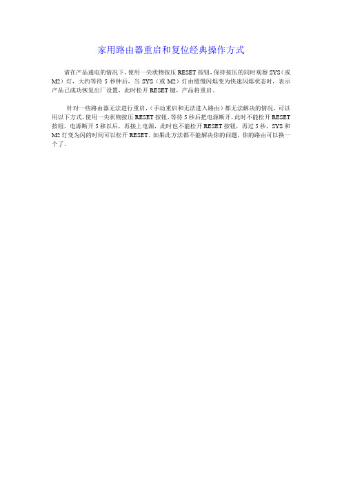 家用路由器重启和复位经典操作方式