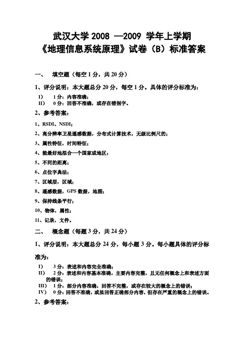 试题B标准答案