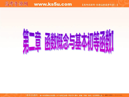2017届新课标高考总复习·数学课件：第2章 第9节 函数模型及应用
