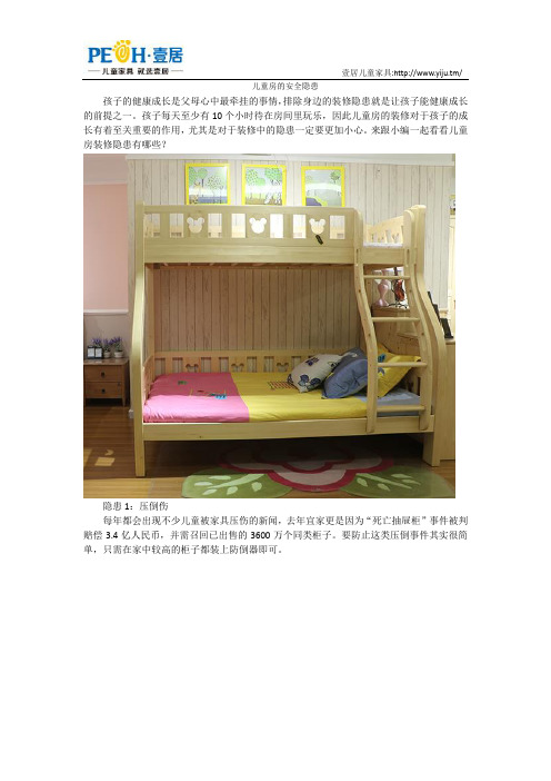 儿童房的安全隐患