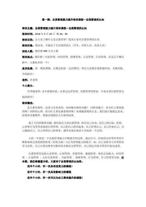 第一期：自我管理能力提升培训课程—自我管理的认知