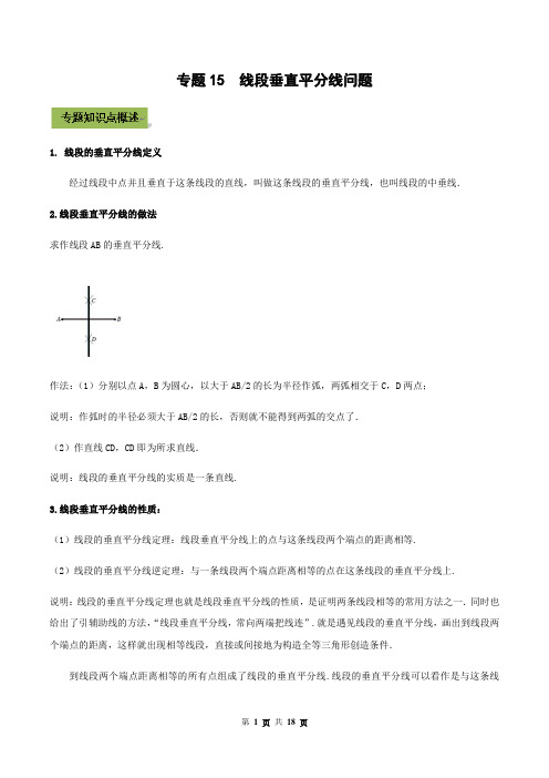专题15 线段垂直平分线问题(解析版)