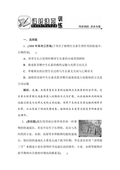 高考生物一轮复习优化方案 第三章1、2、3节课时活页训练 必修3