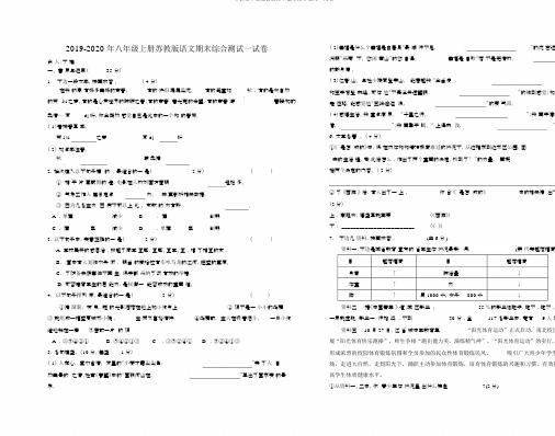 2019-八年级上册苏教版语文期末综合测试试卷