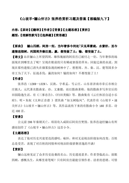 《山坡羊骊山怀古》赏析、习题及答案【部编版九下】