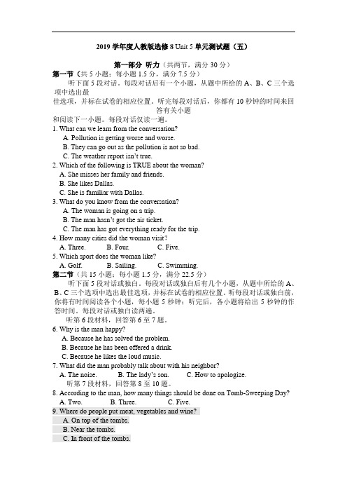 2019学年度人教版选修8 Unit 5单元测试题(五)(16页word版)