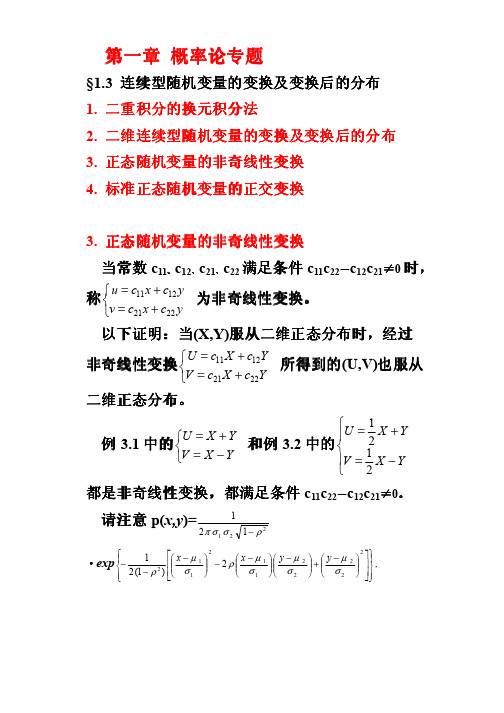 华中农业大学概率论与数理统计讲课提纲四