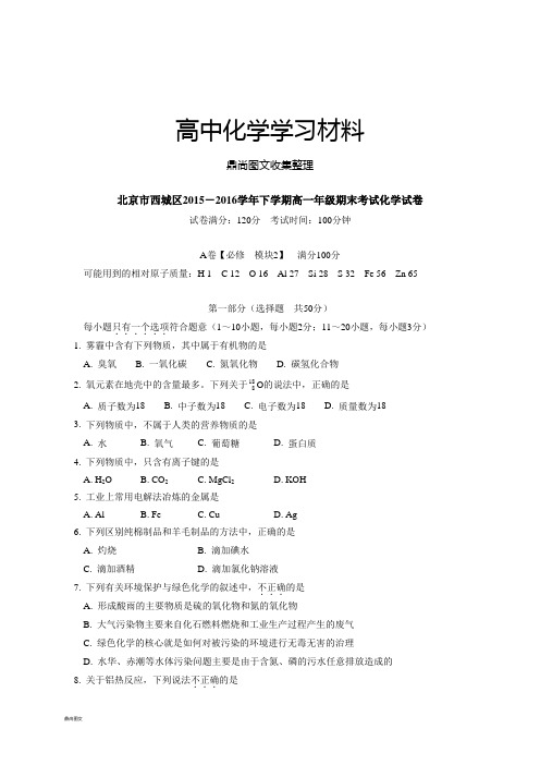 人教版高中化学必修二下学期高一年级期末考试化学试卷.docx