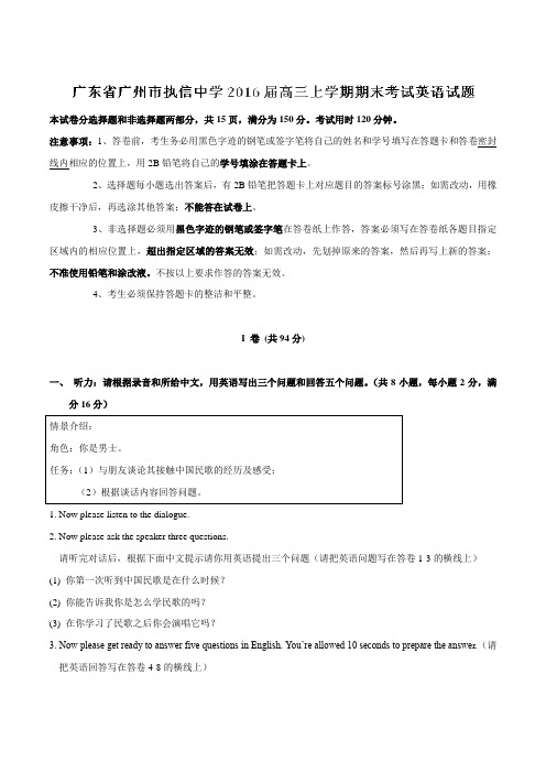 【全国百强校】广东省广州市执信中学2016届高三上学期期末考试英语试题解析(解析版)