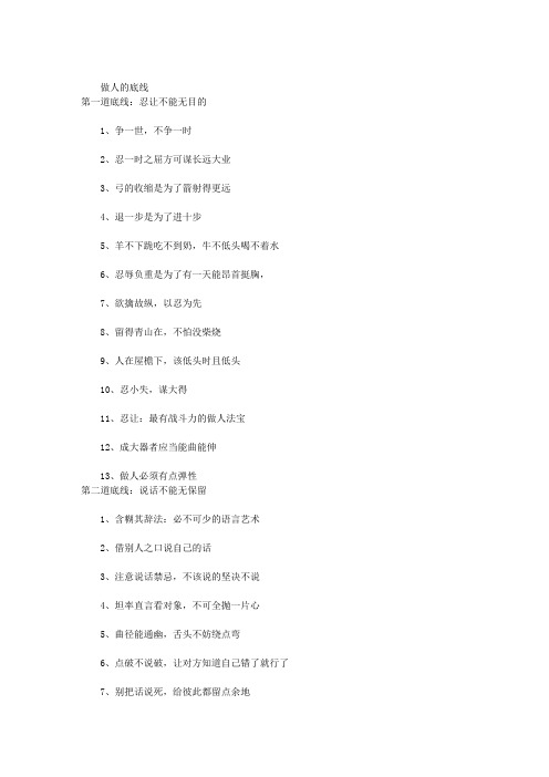 做人的底线