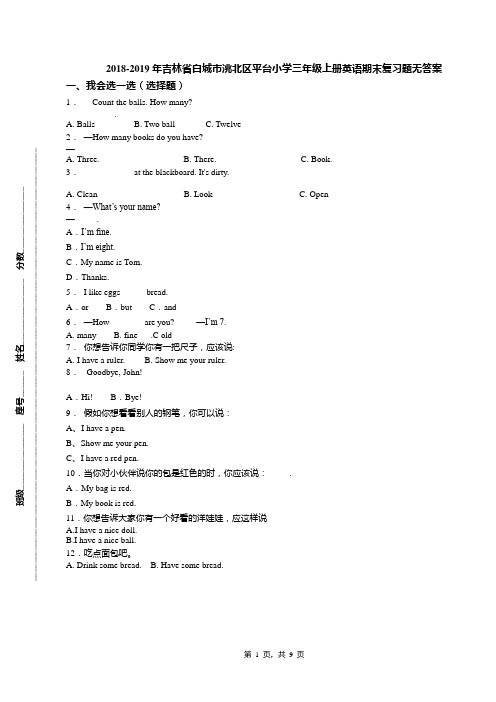 2018-2019年吉林省白城市洮北区平台小学三年级上册英语期末复习题无答案