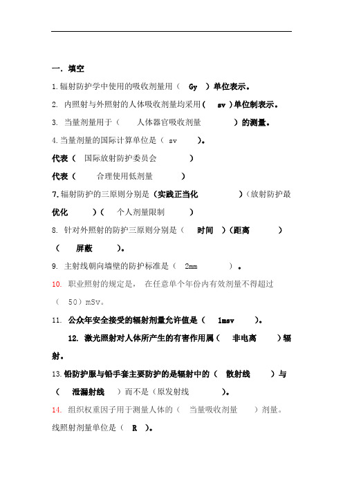 辐射防护试题