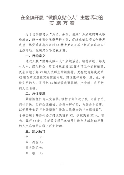 “群众贴心人”主题活动