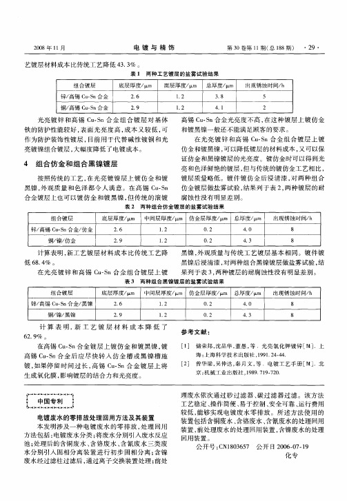 电镀废水的零排放处理回用方法及其装置