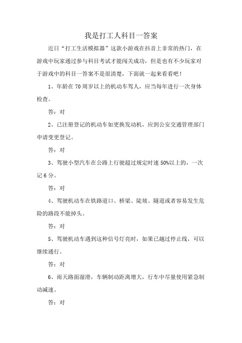 我是打工人科目一答案