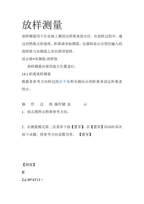 放样测量