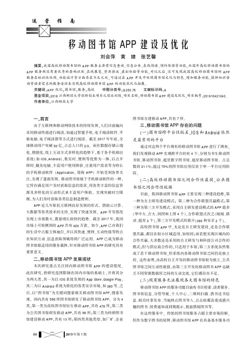 移动图书馆APP建设及优化