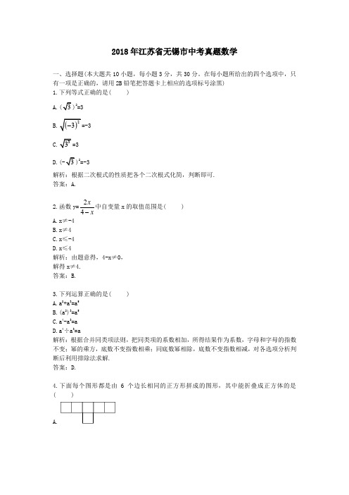 2018年江苏省无锡市中考真题数学