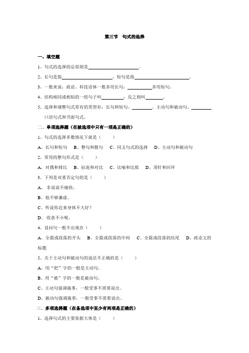 修辞·句式的选择