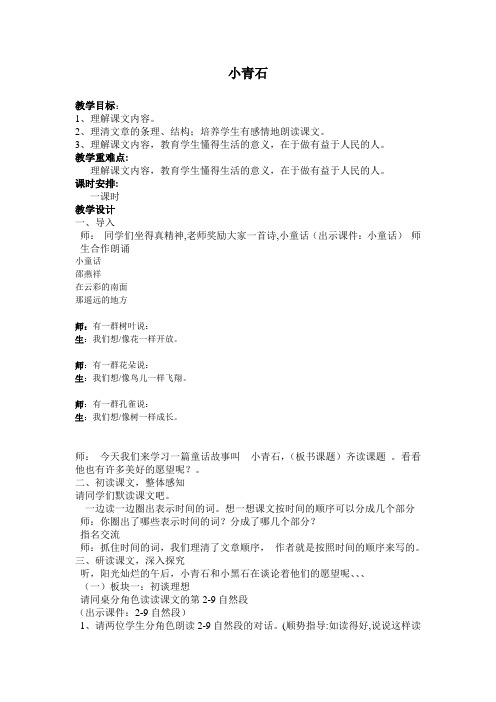 小青石 教案
