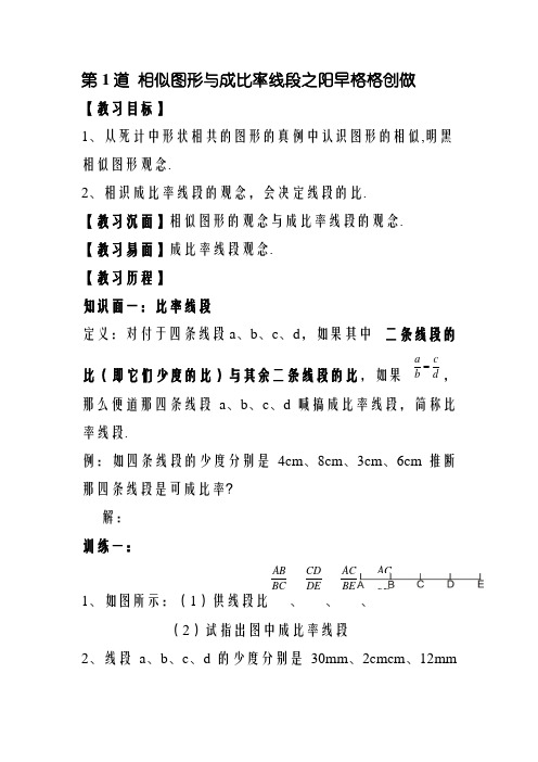 九上(学生)  相似三角形讲义