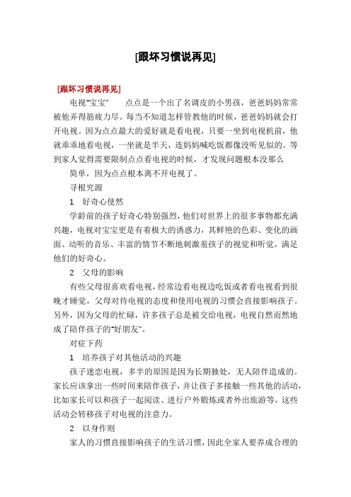 [跟坏习惯说再见]