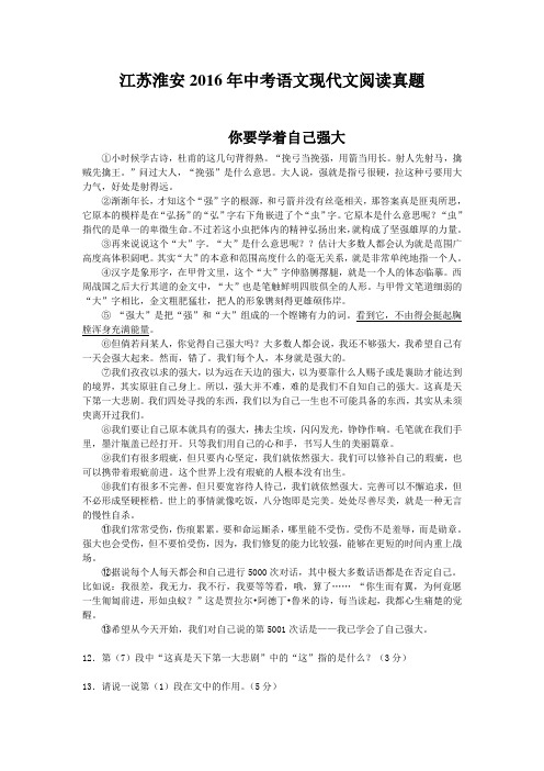 江苏淮安2016年中考语文现代文阅读真题