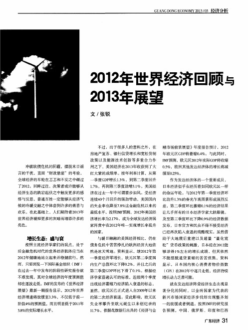 2012年世界经济回顾与2013年展望