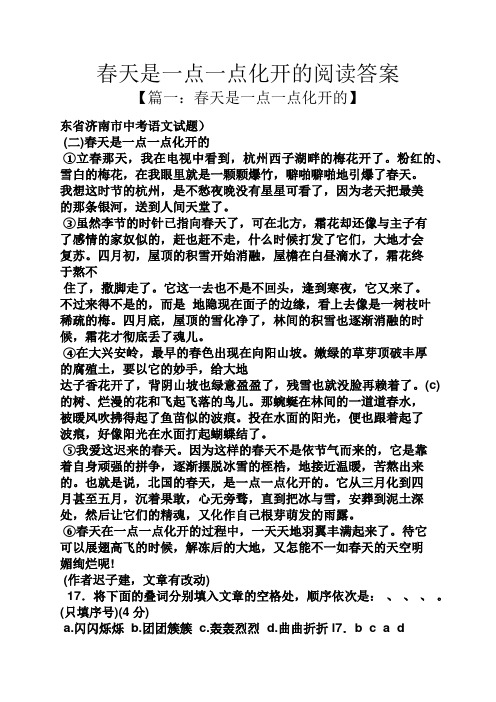 春天是一点一点化开的阅读答案