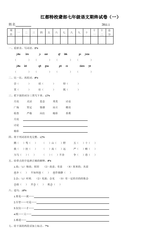江都特校聋部七年级语文期终试卷(一)_2